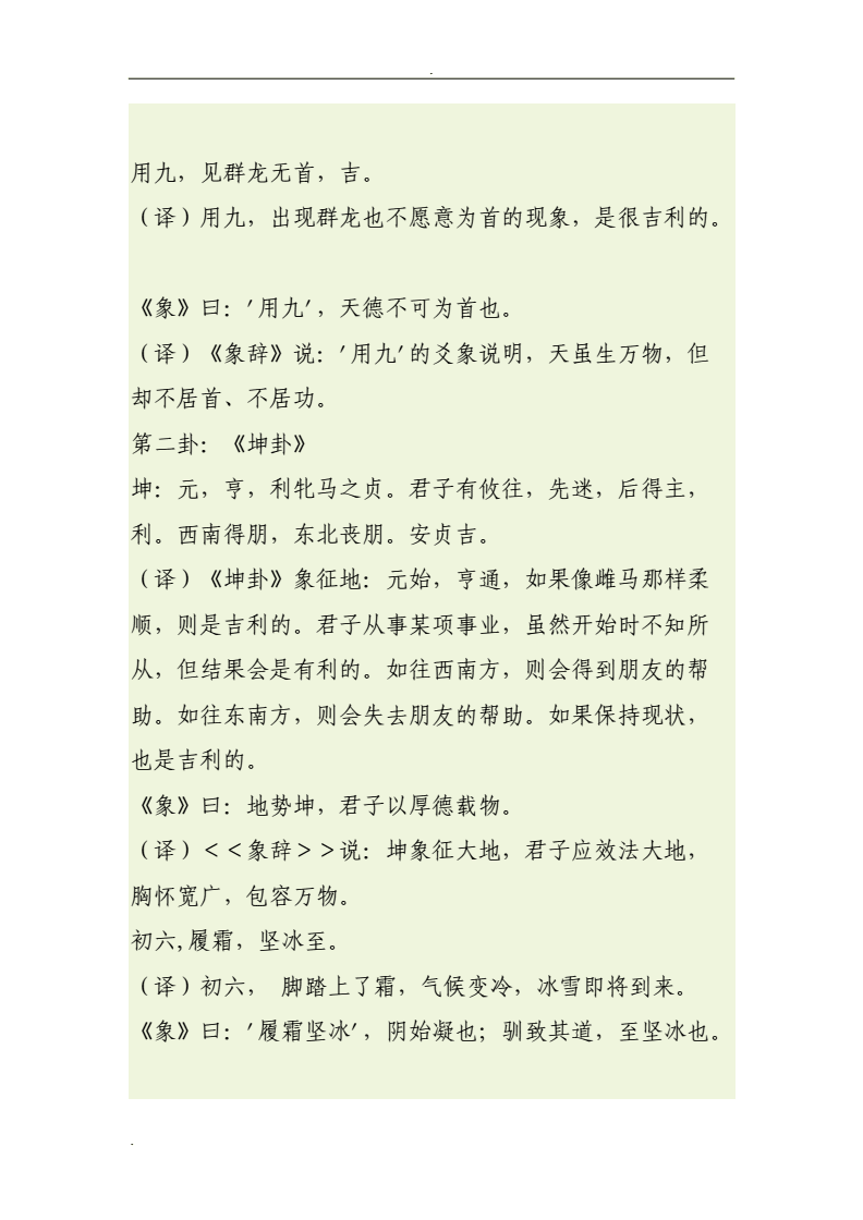 严格的易经译完说有些地方有问题不过，现存于世的全文只有周易；易经全文及白话翻译