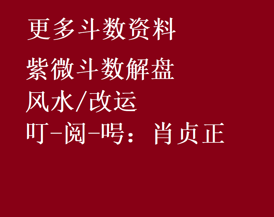 紫微排盘详批 免费_免费测算紫微斗数_免费算紫微星盘