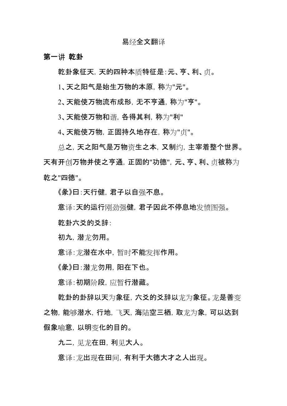 易经白话翻译txt下载_易经全文及白话翻译10卦_白话易经全文