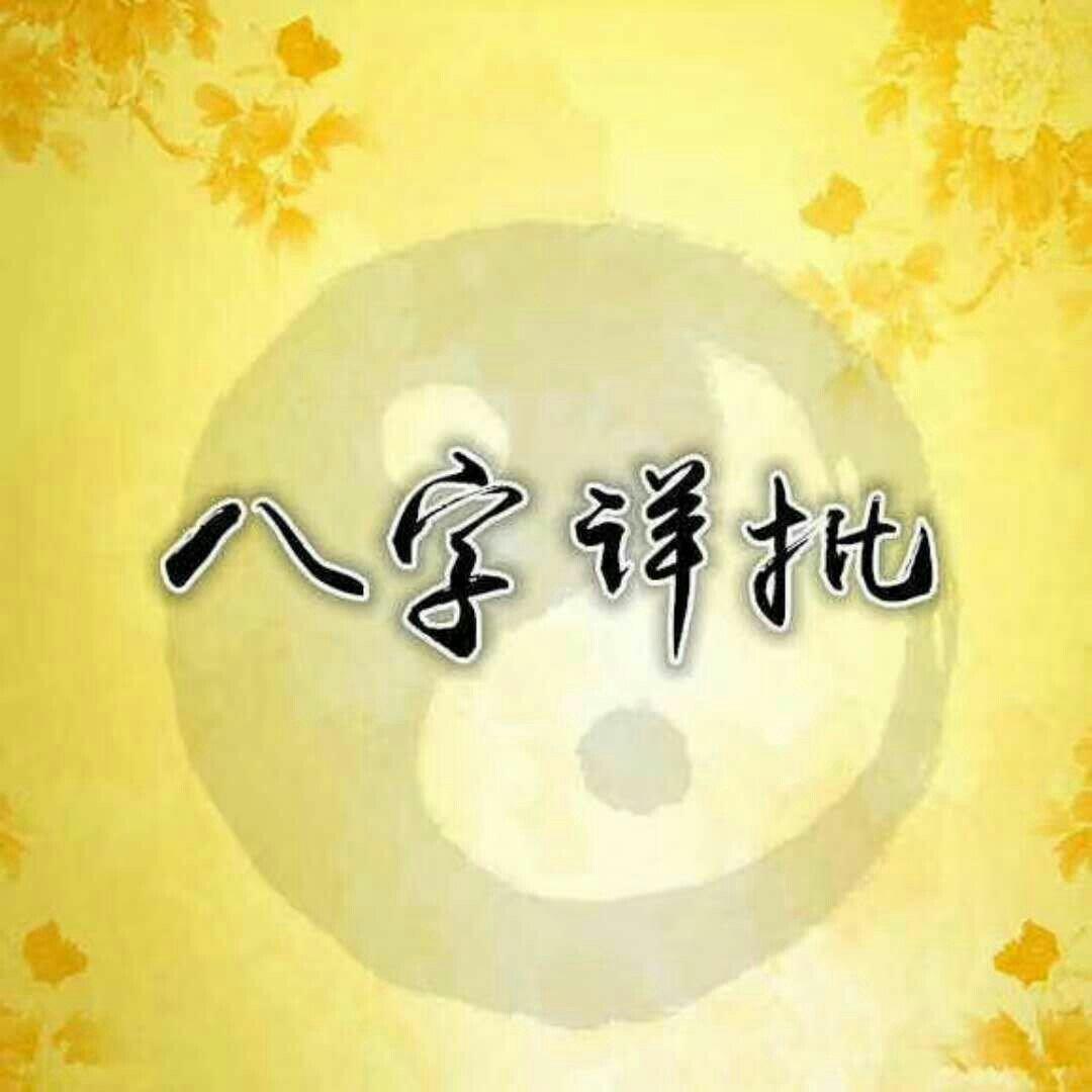 高命格八字和低命格八字桃花运_命格测算免费_八字算命决定你的事业发展