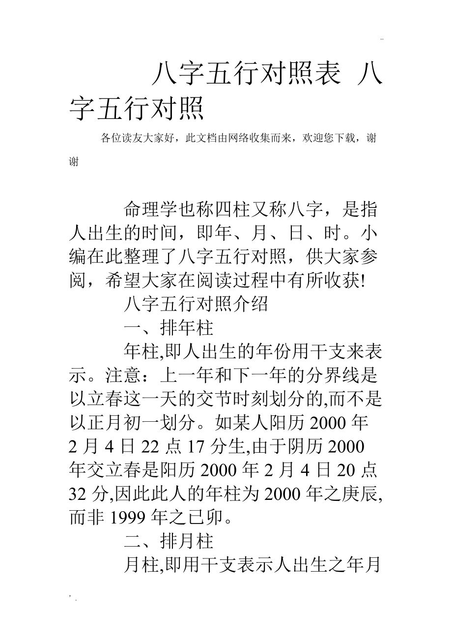 八字免费测名网_测名算八字免费_八字测算免费名字查询