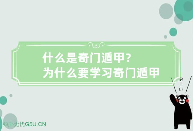 （李向东）奇门六仪的作用与风水的关系