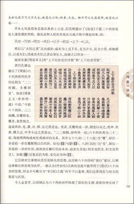 周易简要读后感100字