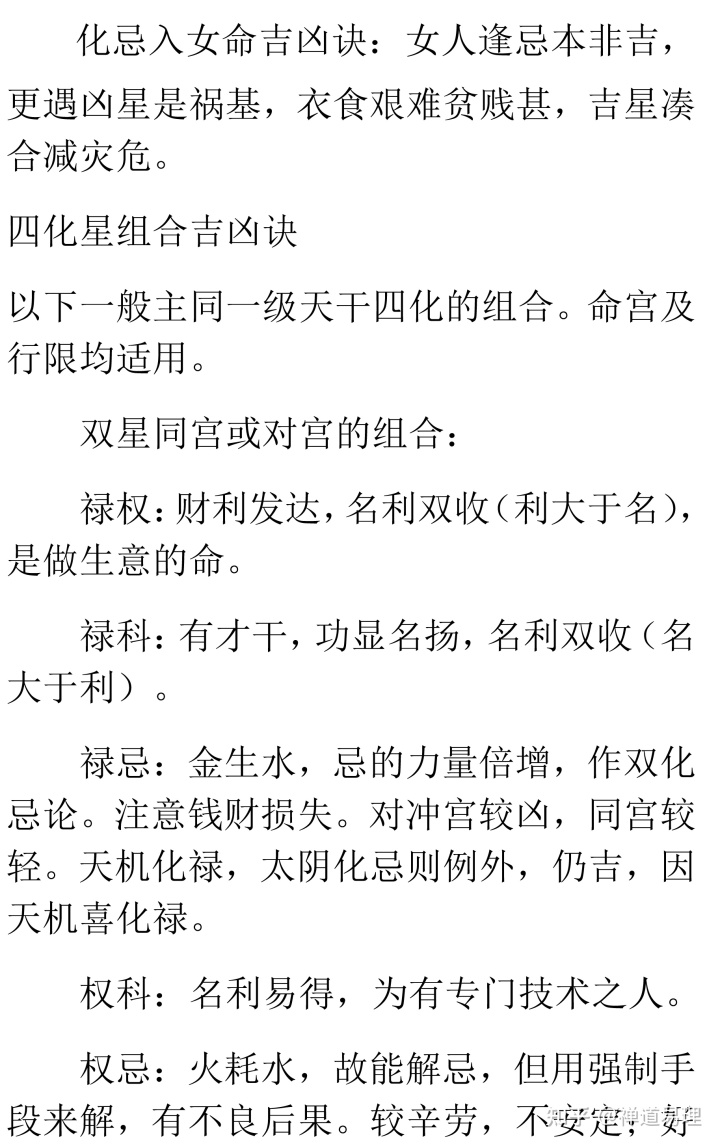 紫微斗数看化忌落点_紫微斗数化忌入各宫_紫微斗数化忌宫位