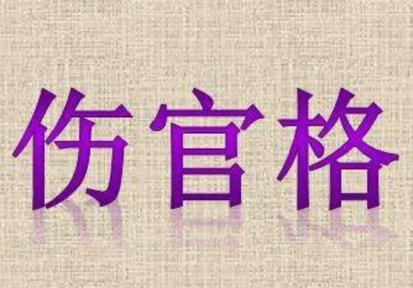 八字里的财运_八字有财财代表什么生肖_八字里有两个财财运怎么样