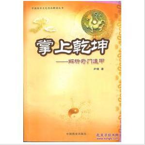 奇门十三肘教学视频_奇门遁甲预测术视频教学_拳皇98八门遁甲视频