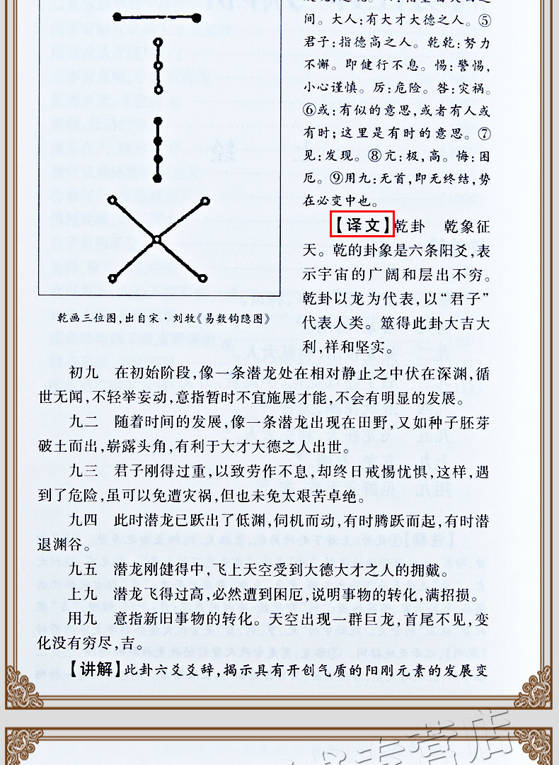 周易集注和来注易经是一本书吗_来注易经图解pdf_中国易经的来源与发展