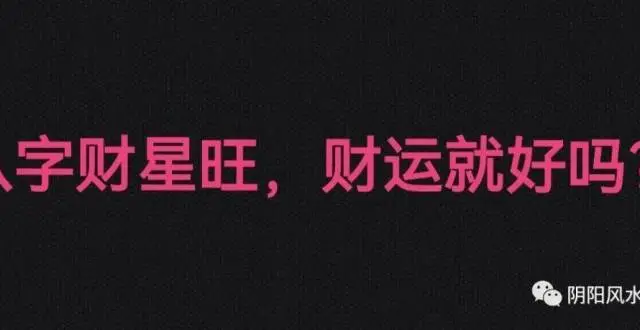 八字格局_多亮八字格局法命理学建禄格_八字建禄格局