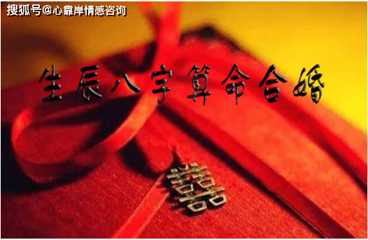 八字合婚八字是什么_八字合婚讲解视频_婚配八字测算八字合婚