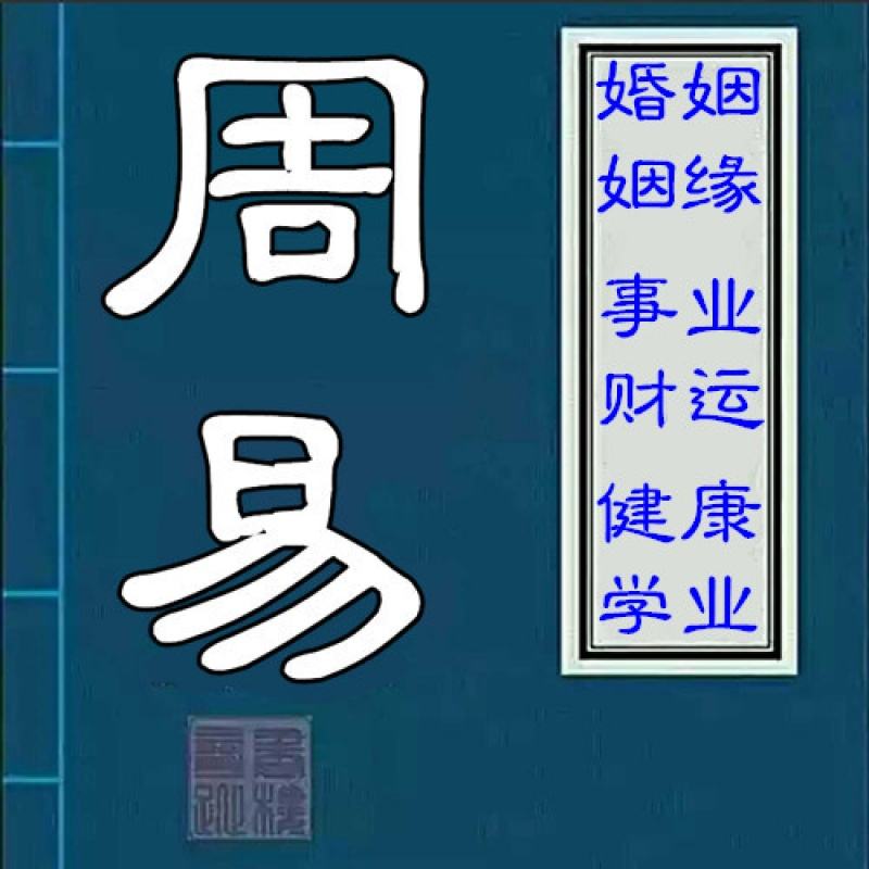 周易批八字起名免费网_周易姓名八字免费测试_免费周易批八字测性名