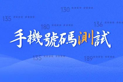 汉程网：手机号码五行是怎么确定的？如何选？