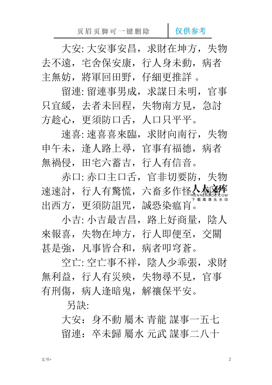 杜宇萧小六壬视频教程命运赋教学视频+资料