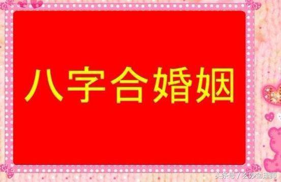 婚姻八字免费_八字婚姻免费查询_八字婚姻免费测八字