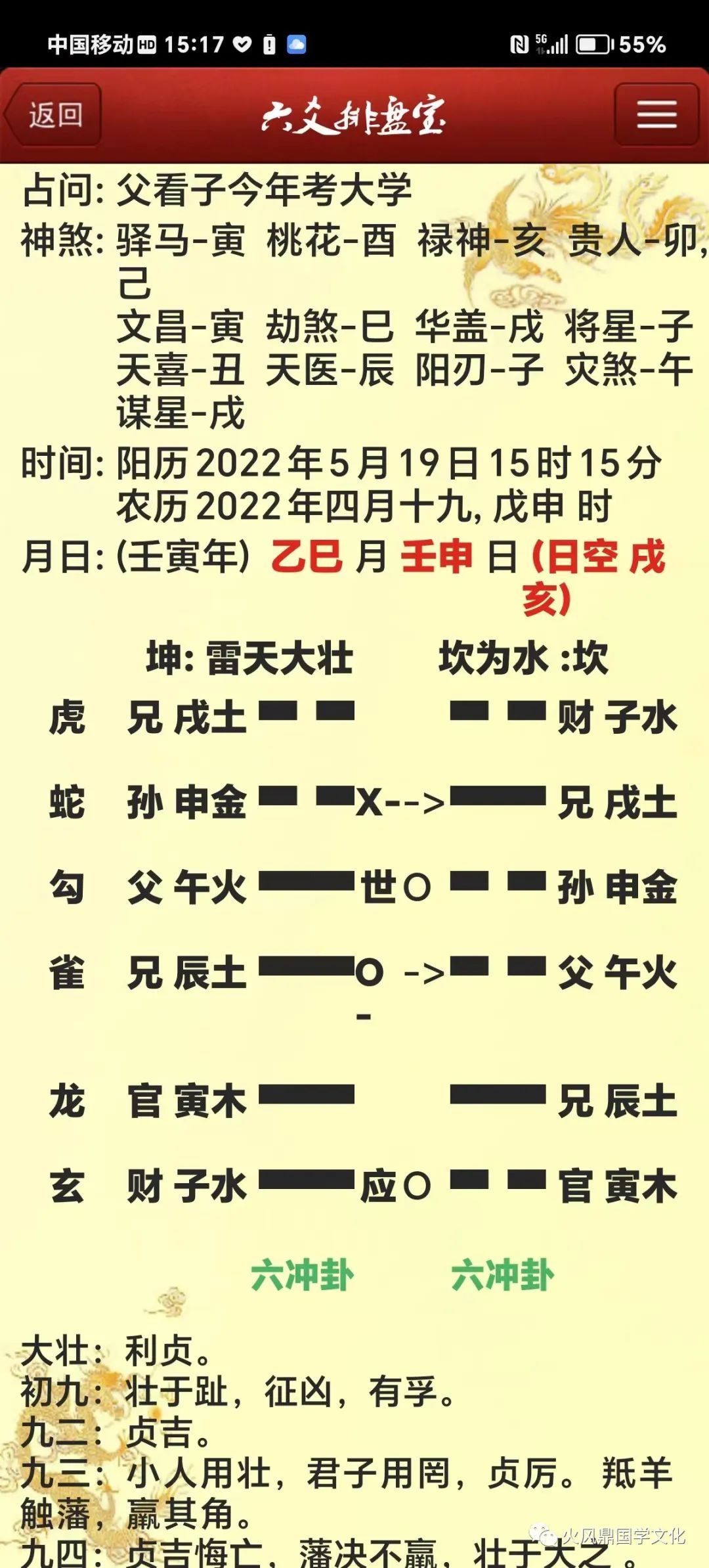 六爻神卦预测_六爻卦中的六神_六爻六神断卦方法详解图