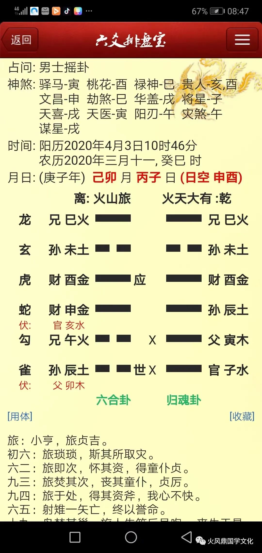 神断六爻卦例_六爻卜易神断_六爻六神断卦方法详解图