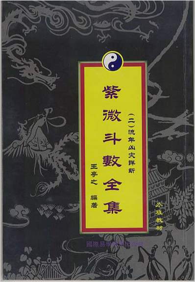 紫微斗数最具谋略的格局_紫微斗数最具谋略的格局_紫微斗数最具谋略的格局