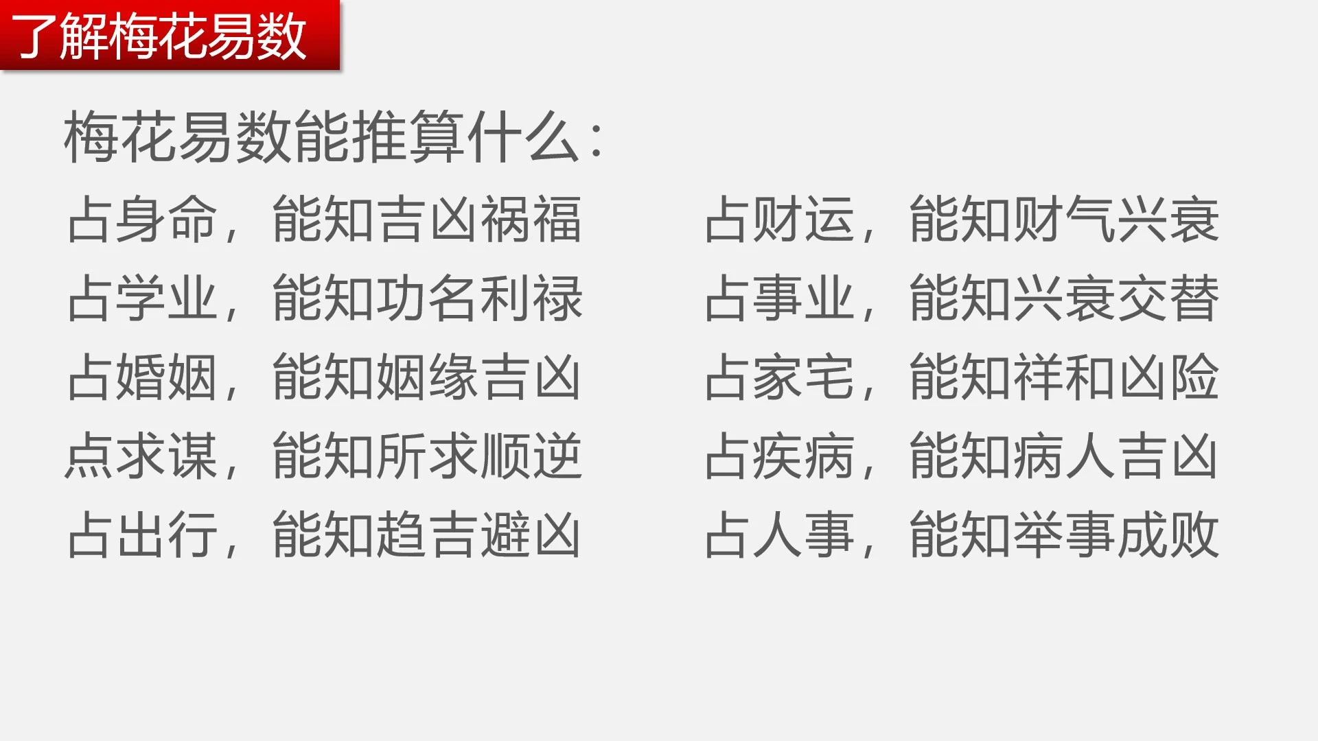 梅花易数起卦方法详解视频_梅花易数的起卦法则_易经常识梅花易数起卦法