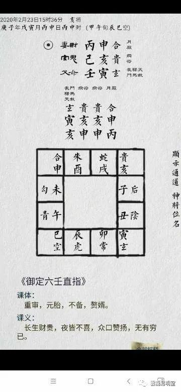 小六壬排命盘_易学小六壬排盘_小六壬排盘入门